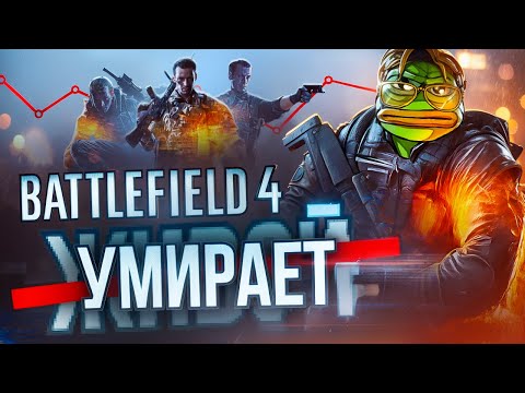 Видео: КАК ИГРАЕТСЯ BATTLEFIELD 4 В 2025 ГОДУ