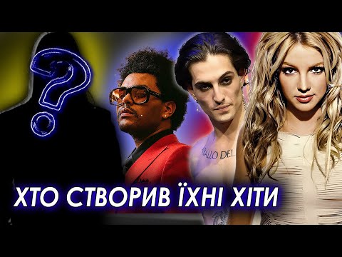 Видео: Як шведський металіст зробив з Брітні Спірс зірку. Феномен Макса Мартіна