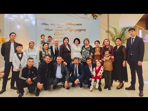 Видео: Ағайынмен тойда
