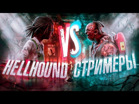 Видео: Я ВЕРНУЛСЯ — HELLHOUND VS СТРИМЕРЫ