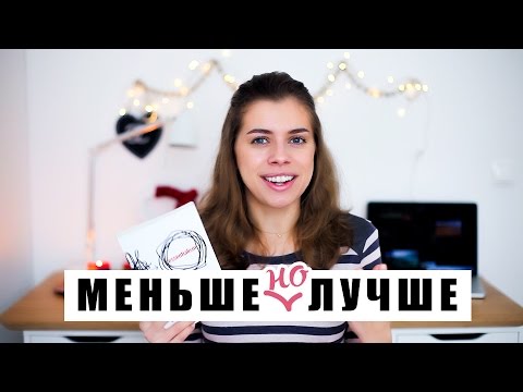 Видео: ЭССЕНЦИАЛИЗМ: ДЕЛАТЬ МЕНЬШЕ, ДОСТИГАТЬ БОЛЬШЕГО!