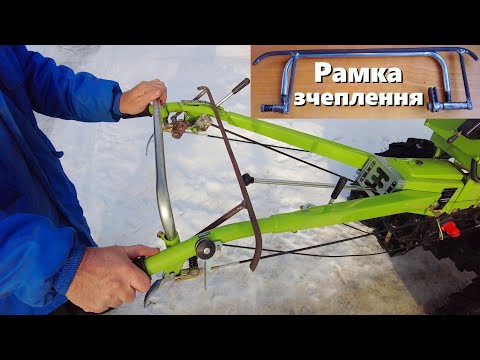 Видео: Рамка зчеплення для мотоблока!