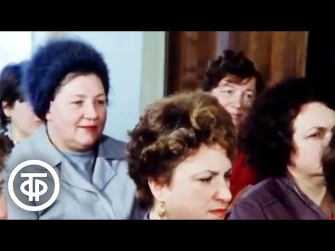 Видео: Женсовет. Добрый вечер, Москва! Эфир 5 марта 1987