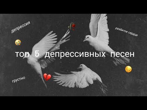 Видео: Топ 5 грустных (полных) песен nicebeatzprod.😭💔
