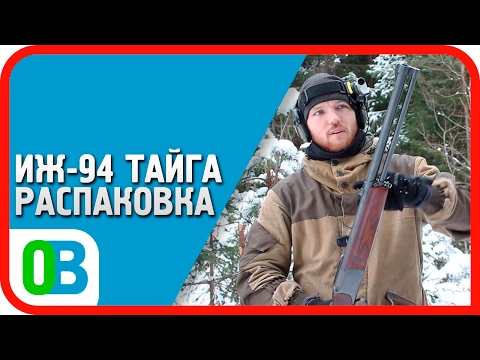 Видео: ИЖ-94 Тайга: распаковка, обзор и первые косяки MP-94 Baikal