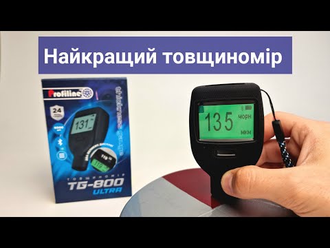 Видео: Profiline TG-800 Ultra. Відеоогляд. Калібрування профілайн 800 ультра.
