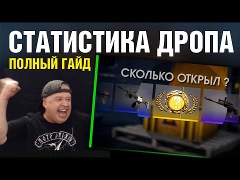 Видео: CS2 ►СТАТИСТИКА ДРОПА на АККАУНТЕ. КАК её смотреть? ►5 КРАФТОВ для РАБОТЯГ + БОНУСНЫЙ
