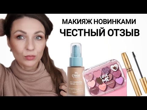 Видео: 💄МАКИЯЖ НОВИНКАМИ FABERLIC/ЧТО МНЕ НЕ ЗАШЛО