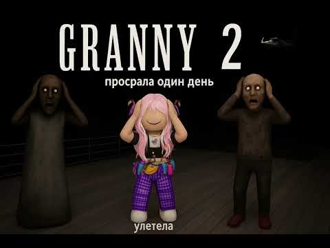 Видео: Просрала день но улетела на вертальоте на харде 3 серия