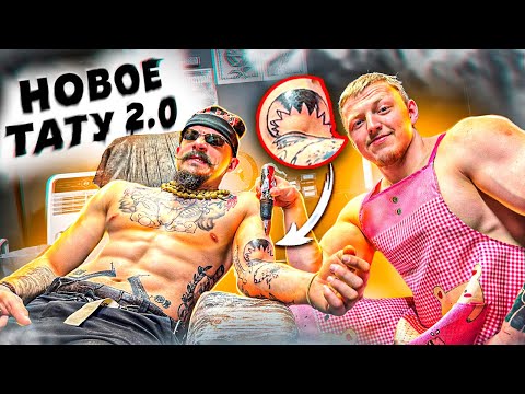 Видео: НОВОЕ ТАТУ ВИКТОРА БЛУДА 2.0