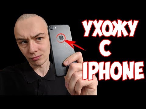 Видео: УХОЖУ С IPHONE 7 НА XIAOMI MI8 - НЕ МОГУ БОЛЬШЕ ТЕРПЕТЬ!