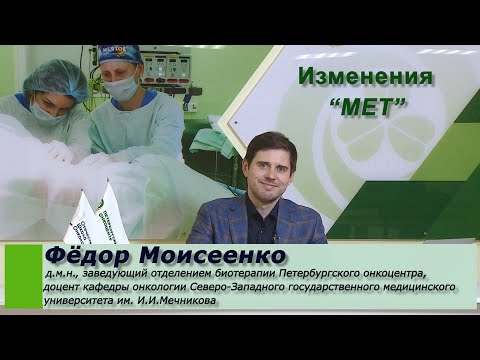 Видео: Изменения MET