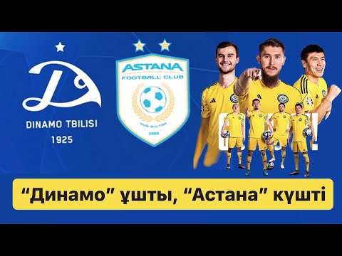 Видео: ВЛОГ-16. Динамо ұшты, Астана күшті