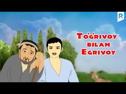 Видео: To'grivoy bilan Egrivoy (multfilm) | Тугривой билан Эгривой (мультфильм)