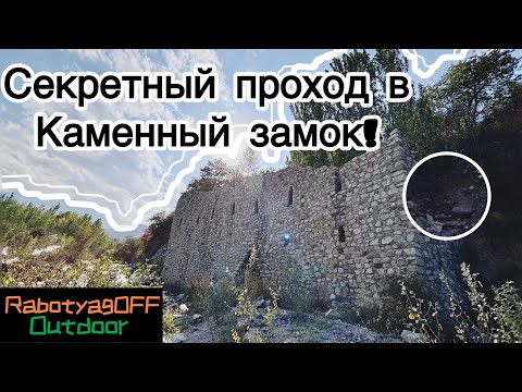 Видео: Как попасть в Каменный замок в Аксайском ущелье. 