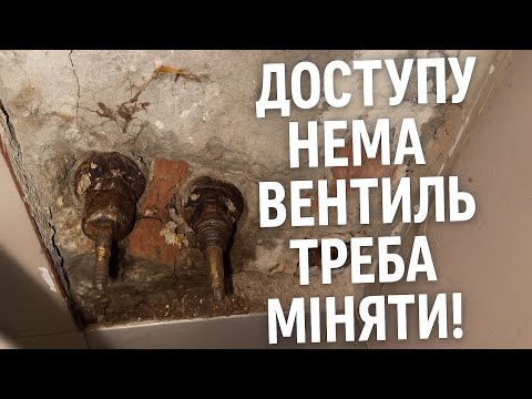 Видео: ✅Никто не хотел — а я сделал! Заменить вентиль без доступа – миссия возможна!