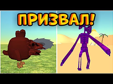 Видео: ✅ Я ПРИЗВАЛ САМЫХ ТАЙНЫХ МОБОВ В ОБНОВЕ 3.9.0 ЧИКЕН ГАН! || Chicken Gun ПРОВЕРКА МИФОВ 3.9.0