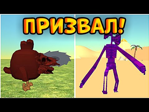 Видео: ✅ Я ПРИЗВАЛ САМЫХ ТАЙНЫХ МОБОВ В ОБНОВЕ 3.9.0 ЧИКЕН ГАН! || Chicken Gun ПРОВЕРКА МИФОВ 3.9.0