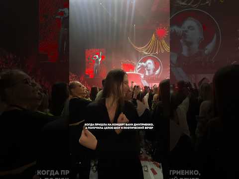 Видео: Концерт Вани Дмитриенко, Москва