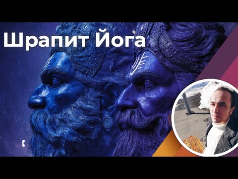 Видео: Шрапит йога - соединение Раху и Сатурна в карте