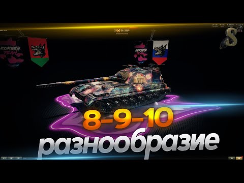 Видео: #Shorts Разнообразие 8-11lvl. Заказ танков работает! 31.10.25