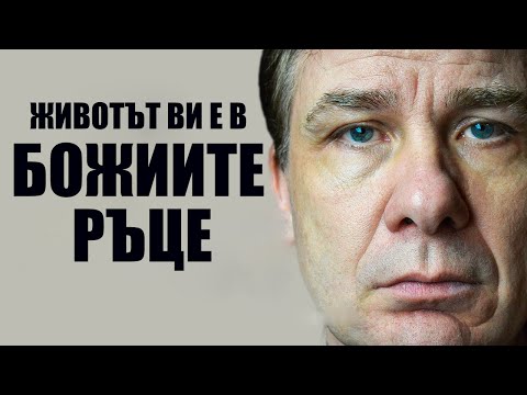 Видео: Бог се движи когато имате вяра | Вдъхновяващо и мотивиращо видео