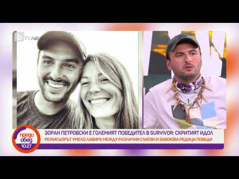 Видео: Преди обед: Зоран: "Survivor. Скритият идол" беше терапия за мен, исках да се рестартирам