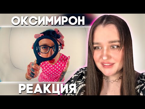 Видео: OXXXYMIRON — THE STORY OF ALISHER (Morgenshtern RIP) / Реакция