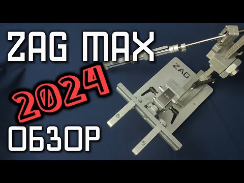 Видео: Обзор заточного станка Zag Max, что изменилось в станке 2024 года выпуска. точилка для ножей