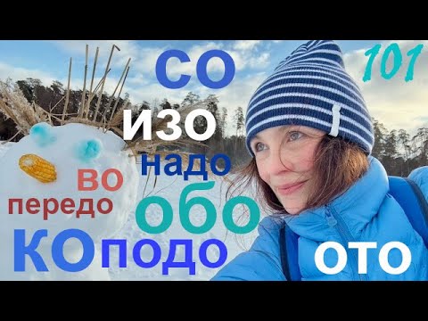 Видео: ПРЕДЛОГИ с "О". Les prépositions avec la voyelle mobile "O". КО,СО,ВО,ИЗО,БЕЗО,ОТО,НАДО,ПОДО...