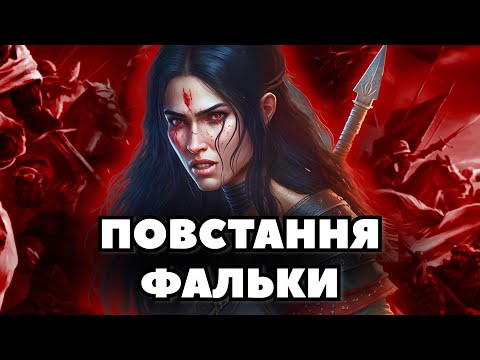 Видео: Повстання Фальки | Лор The Witcher