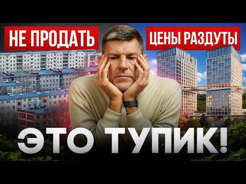 Видео: Последствия ЛЬГОТНОЙ ИПОТЕКИ стали видны СЕЙЧАС! / Что ждёт НЕДВИЖИМОСТЬ в 2026 году?