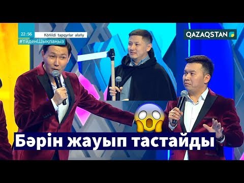 Видео: ҚОРҚЫТ құрамасы - Сәлемдесу. Суперкубок / Kóńildi tapqyrlar alańy