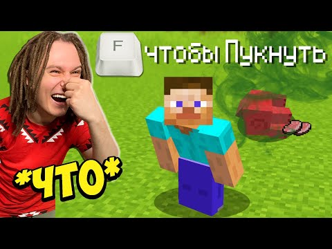 Видео: ТОП 5 САМЫХ ТУПЫХ МОДОВ В ИГРЕ МАЙНКРАФТ