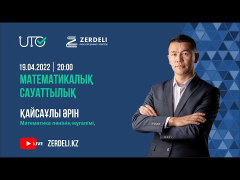 Видео: ҰБТ-ға дайындық / Математикалық сауаттылық / Геометриялық есептер