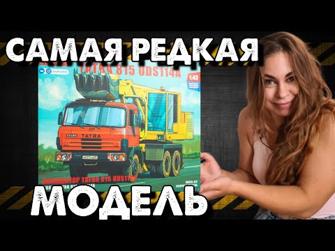 Видео: TATRA Экскаватор. AVD Models 1/43. Самая редкая модель от AVD