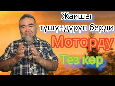 Видео: МОТОР, 0-ДОН БАШТАП АЙТЫП БЕРДИ #0779201517 #0550021079