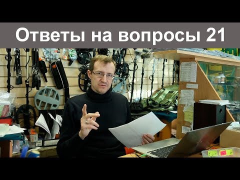 Видео: Ответы Владимира Порываева на ваши вопросы № 21
