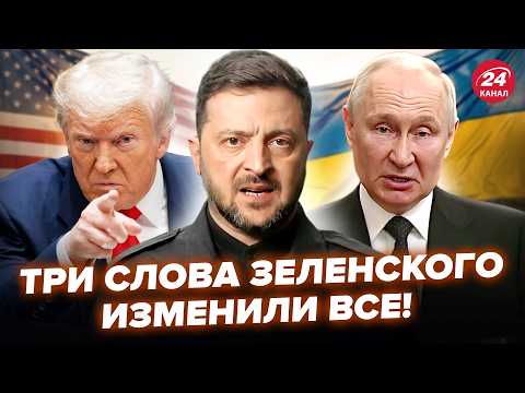 Видео: 🔥Зеленский ЖЕСТКО РАЗНЕС США ответом! Россияне ВЗБУНТОВАЛИСЬ ПРОТИВ Путина. Трамп СОРВАЛСЯ. ЛУЧШЕЕ