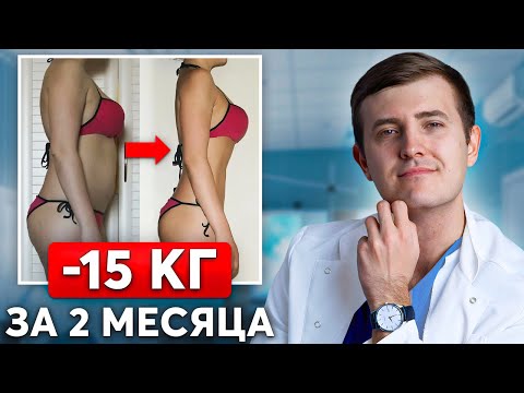 Видео: Как быстро похудеть БЕЗ ДИЕТ? Метод доказательной медицины!