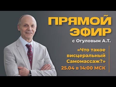 Видео: Что такое висцеральный самомассаж?