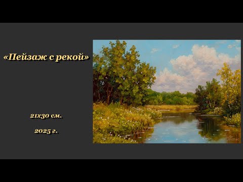Видео: "Пейзаж с рекой"🔸"Landscape with a river"