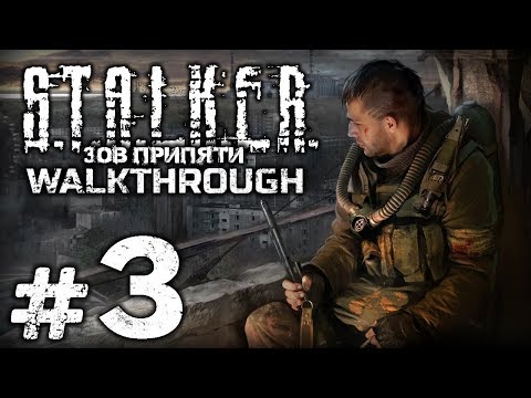 Видео: Прохождение S.T.A.L.K.E.R.: Зов Припяти [SGM 1.7] - Часть #3 - СЕКРЕТ ВНЗ "КРУГ" / "СКАТ-3"