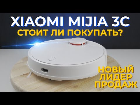 Видео: Xiaomi Mijia 3C (B106CN): топовый бюджетный робот-пылесос с лидаром и влажной уборкой🔥 ОБЗОР + ТЕСТЫ