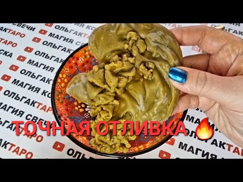 Видео: 🔥МОЩНАЯ ОТЛИВКА❗ КЛЮЧЕВЫЕ МОМЕНТЫ ВАШЕГО БУДУЩЕГО✨🔮💯❓