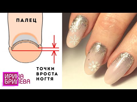 Видео: Новый год и Маникюр 💝 Как опилить ноготь, если точки вроста находятся на разном уровне
