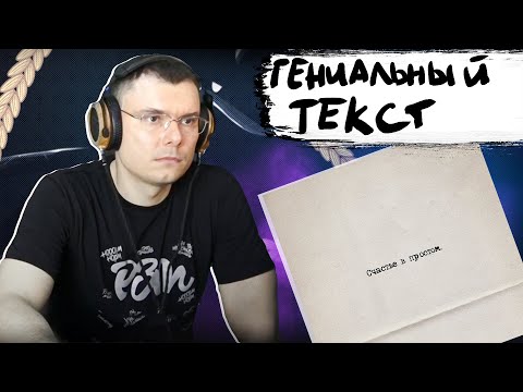 Видео: Loc-Dog — Счастье в простом | Реакция и разбор альбома
