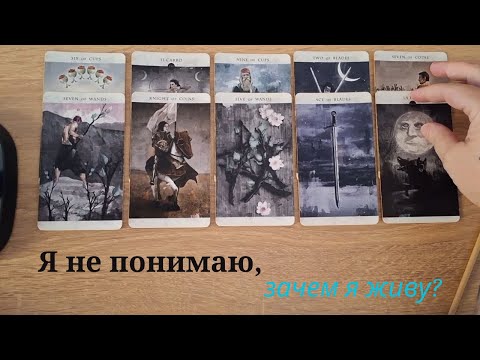 Видео: Я не понимаю, зачем я живу.