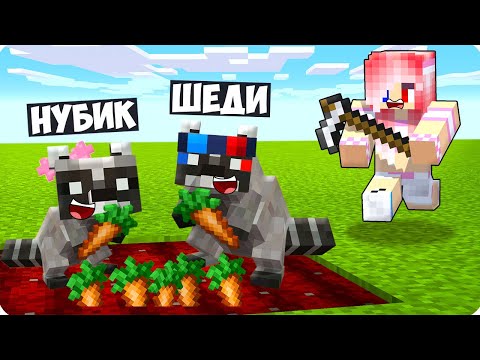 Видео: 😂ШЕДИ И НУБИК СТАЛИ ЕНОТАМИ И ЗАТРОЛЛИЛИ ЛЕСКУ В МАЙНКРАФТ! MINECRAFT
