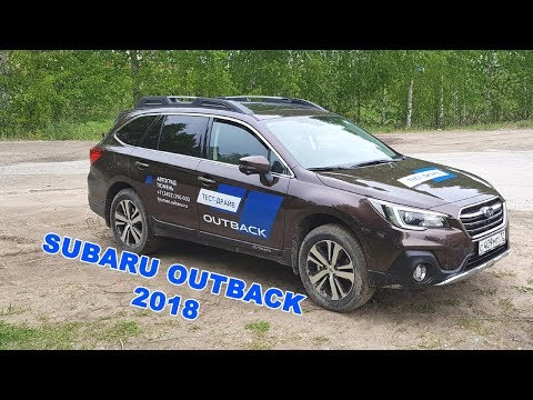 Видео: Обзор нового Subaru Outback 2018 (2.8 млн. рублей) и тест системы EyeSight